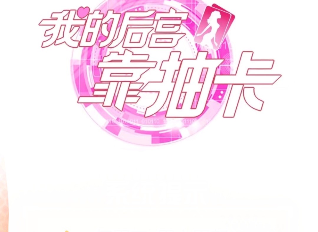 My Harem Depend on Drawing Chapter 72 - halaman 37