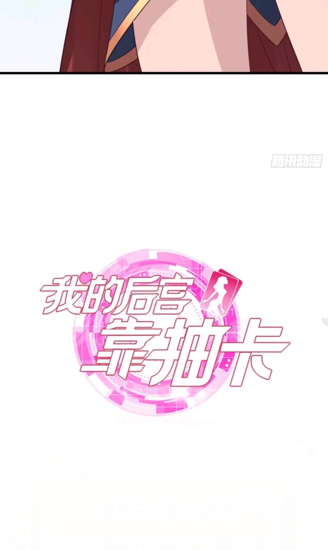 My Harem Depend on Drawing Chapter 75 - halaman 34