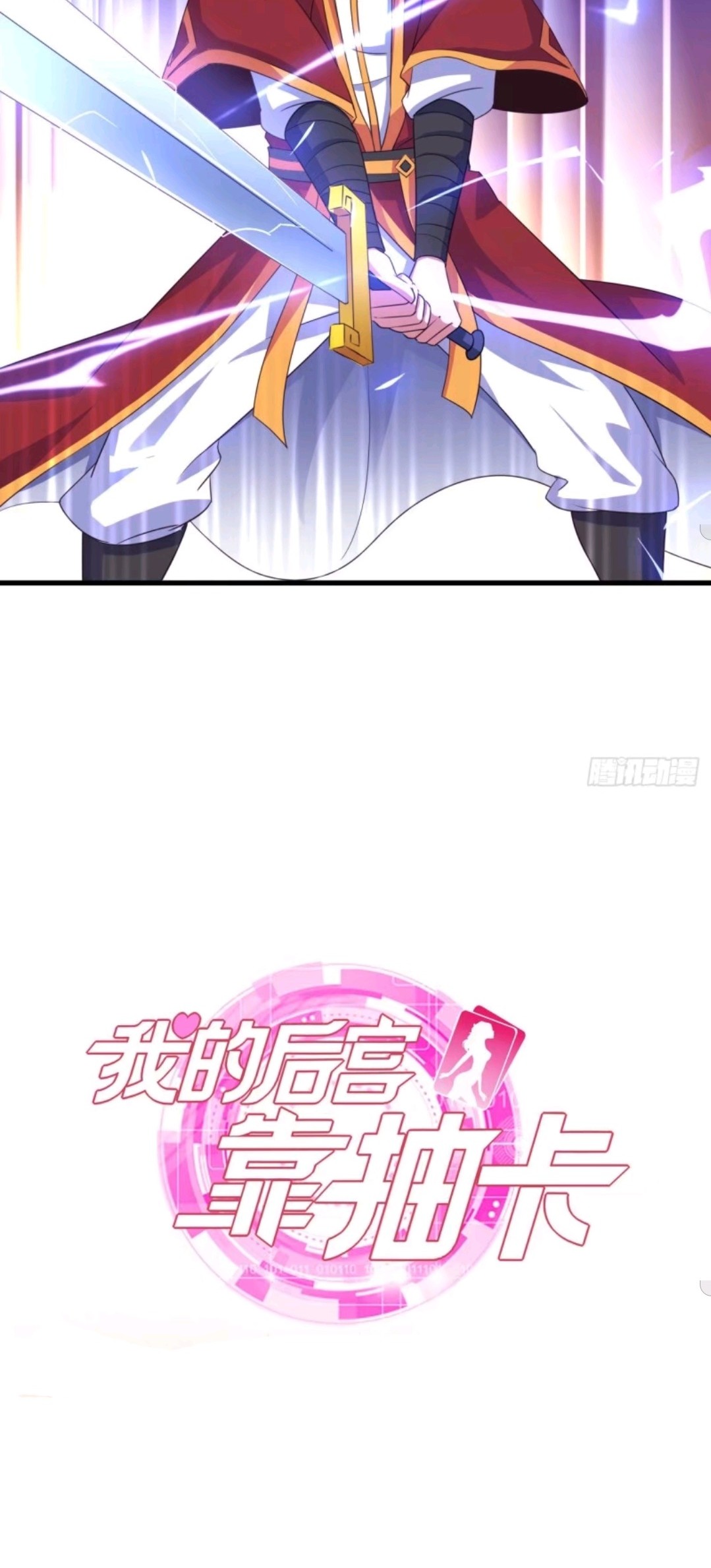 My Harem Depend on Drawing Chapter 77 - halaman 33