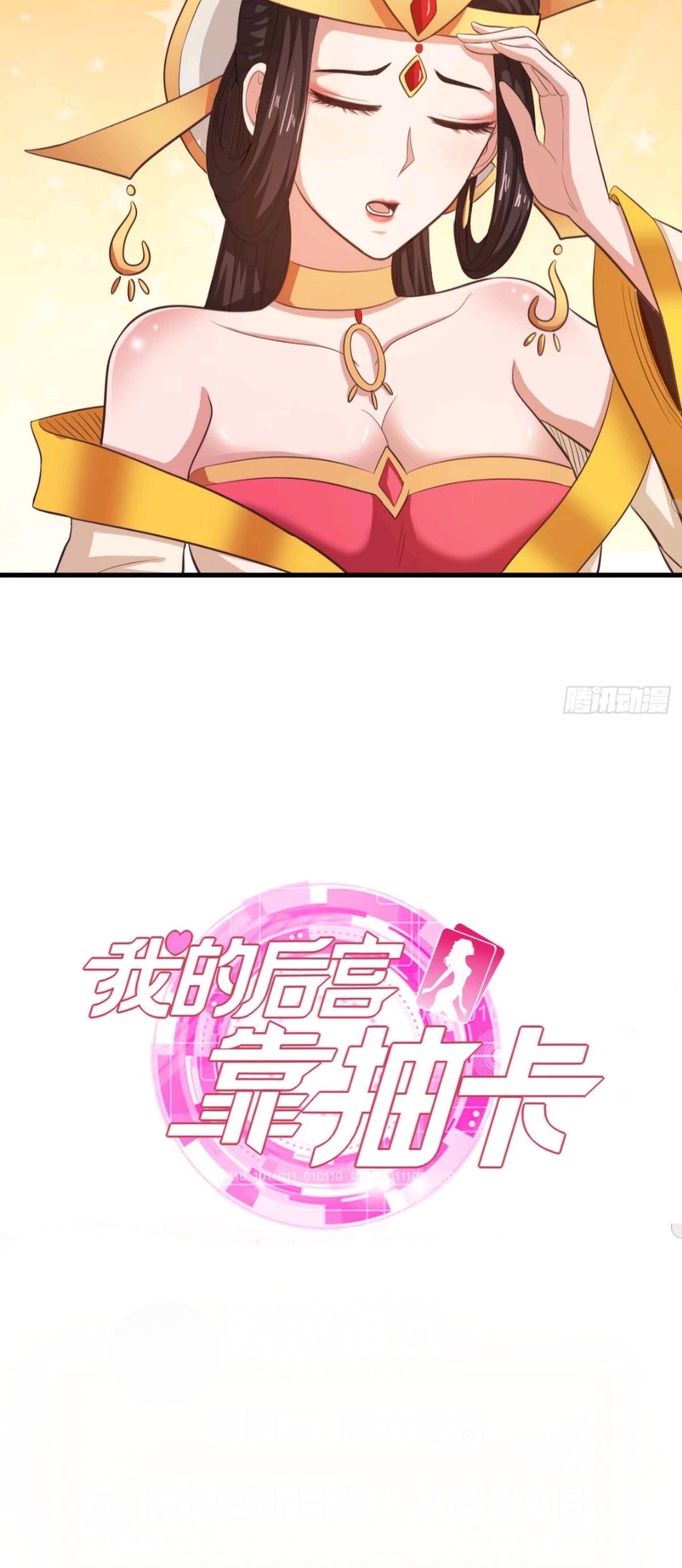 My Harem Depend on Drawing Chapter 82 - halaman 31