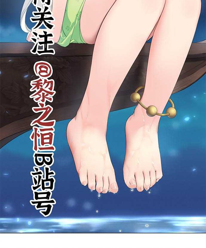 My Harem Grew So Large, I Was Forced to Ascend Chapter 42 - halaman 51