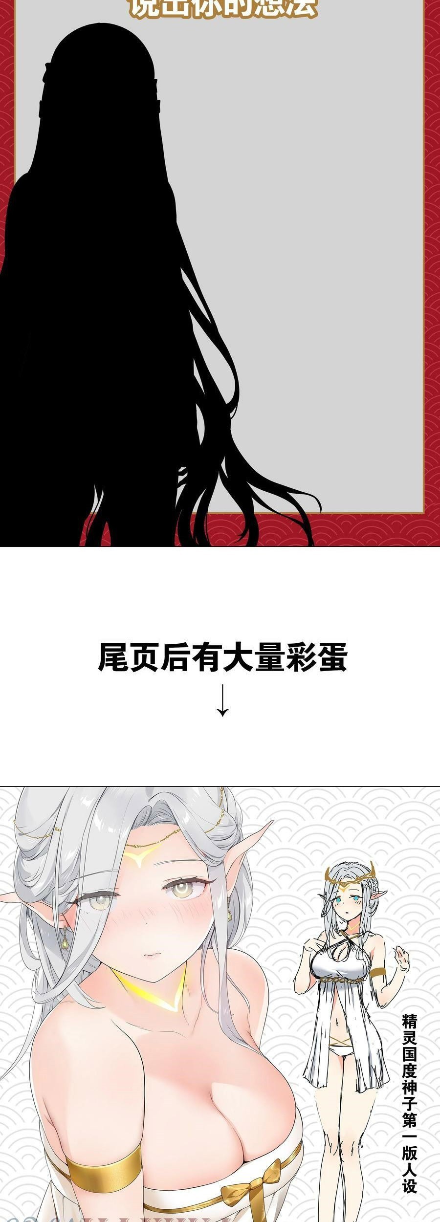 My Harem Grew So Large, I Was Forced to Ascend Chapter 69 - halaman 96