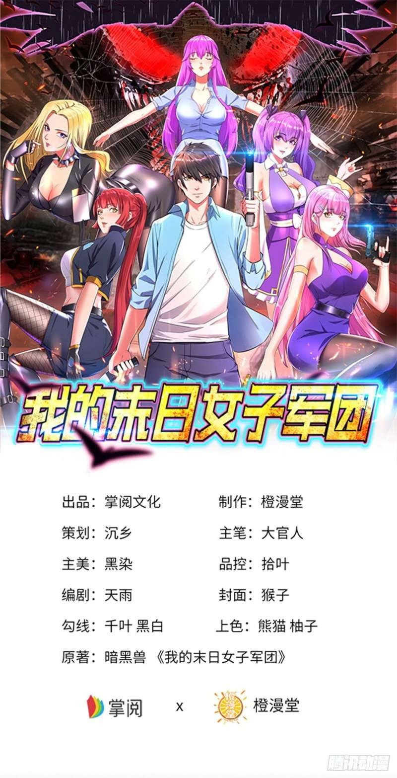 My Harem In The Day of Apocalypse Chapter 0 - halaman 2