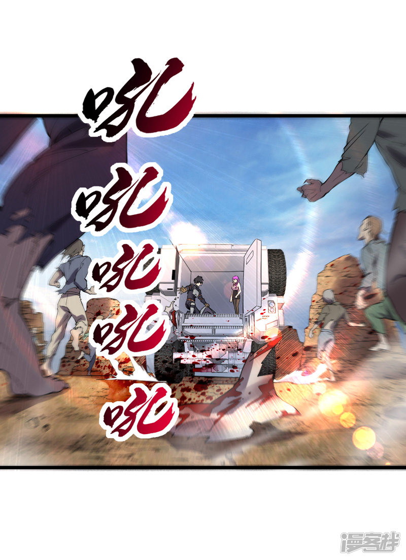 My Harem In The Day of Apocalypse Chapter 16 - halaman 15