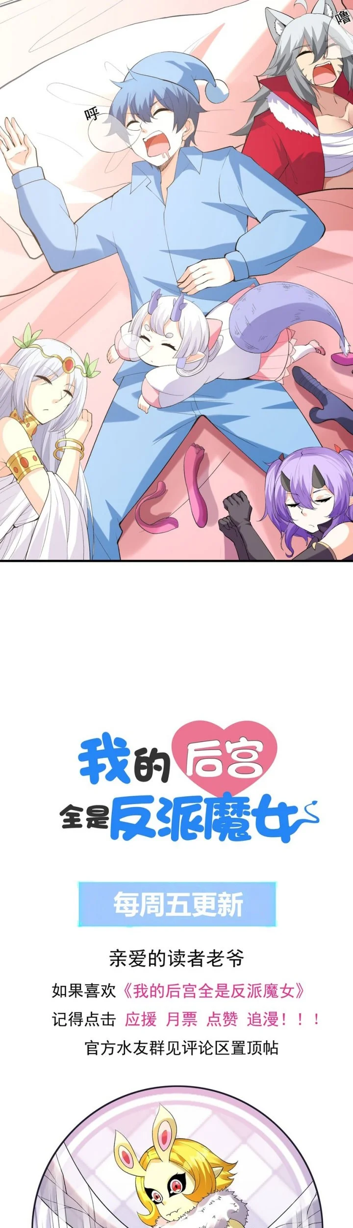 My Harem Is Entirely Female Demon Villains Chapter 107 - halaman 40