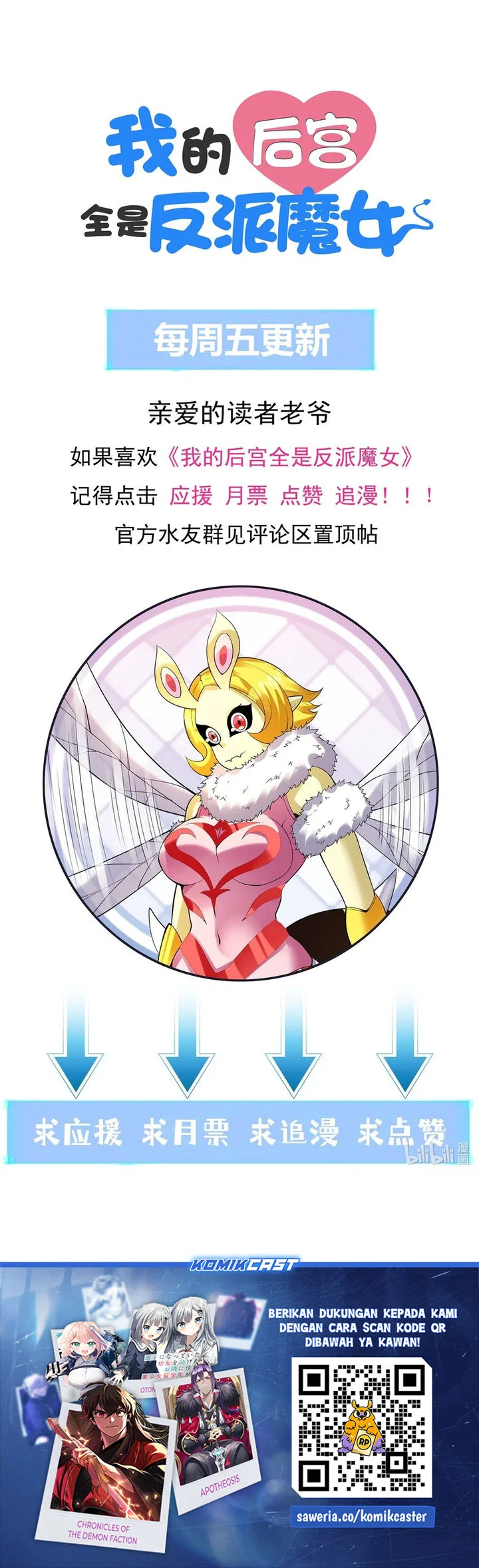My Harem Is Entirely Female Demon Villains Chapter 108 - halaman 42