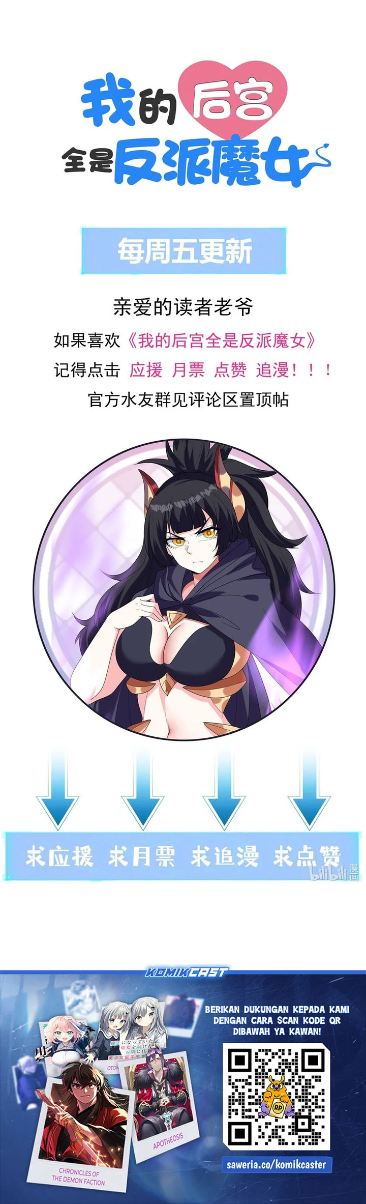 My Harem Is Entirely Female Demon Villains Chapter 110 - halaman 42