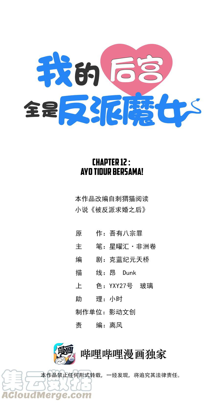 My Harem Is Entirely Female Demon Villains Chapter 12 - halaman 2