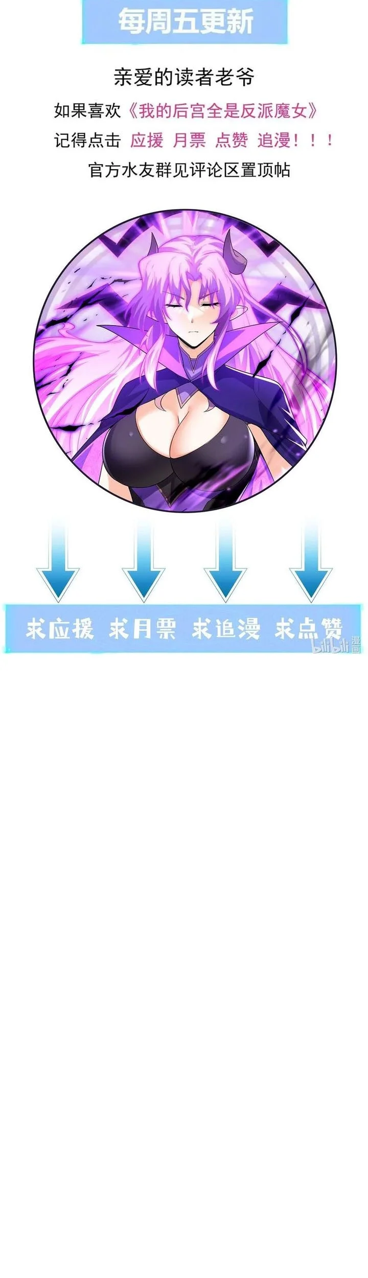 My Harem Is Entirely Female Demon Villains Chapter 129 - halaman 46