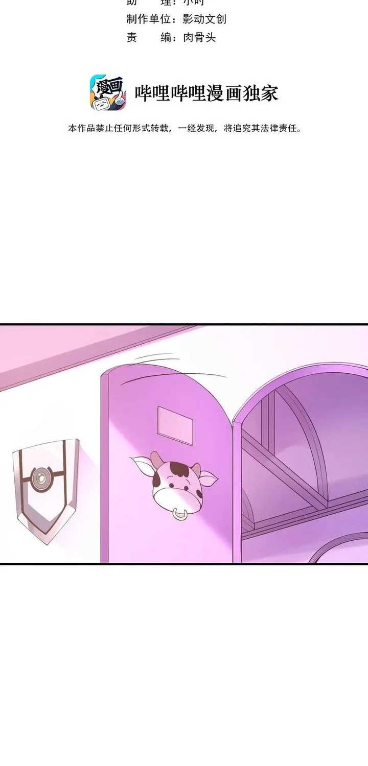 My Harem Is Entirely Female Demon Villains Chapter 130 - halaman 3