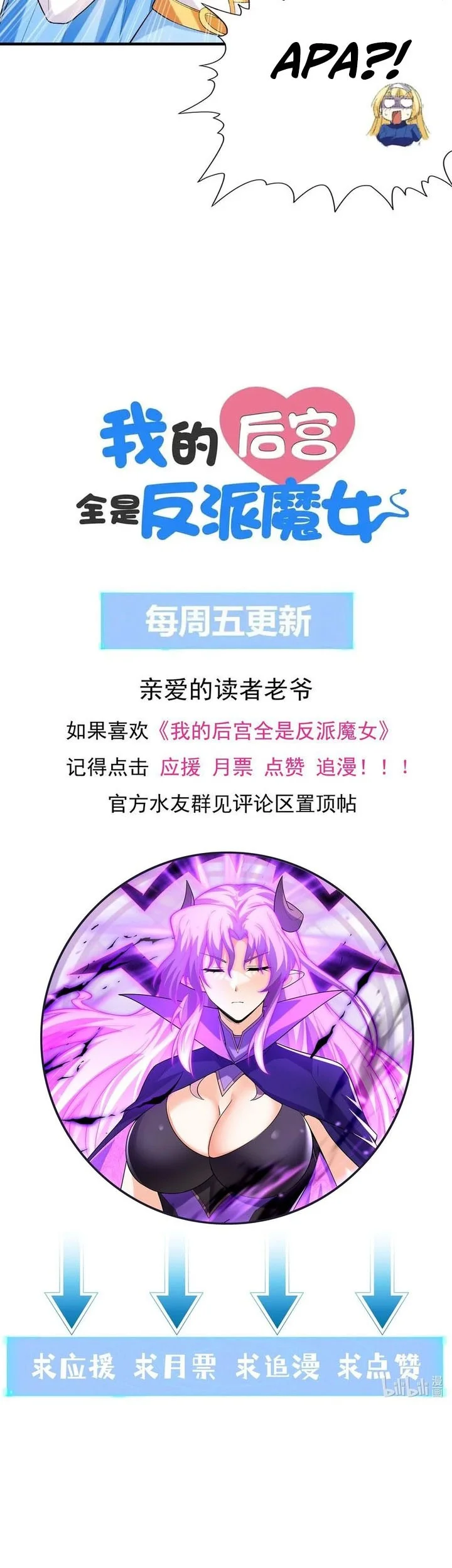 My Harem Is Entirely Female Demon Villains Chapter 130 - halaman 46