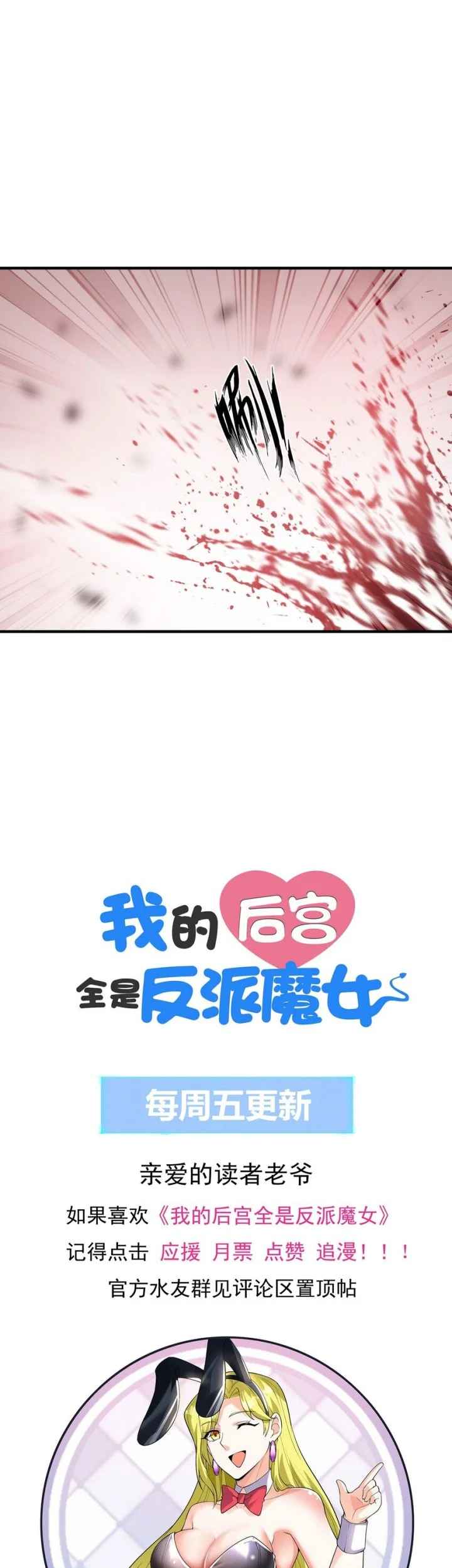 My Harem Is Entirely Female Demon Villains Chapter 132 - halaman 40