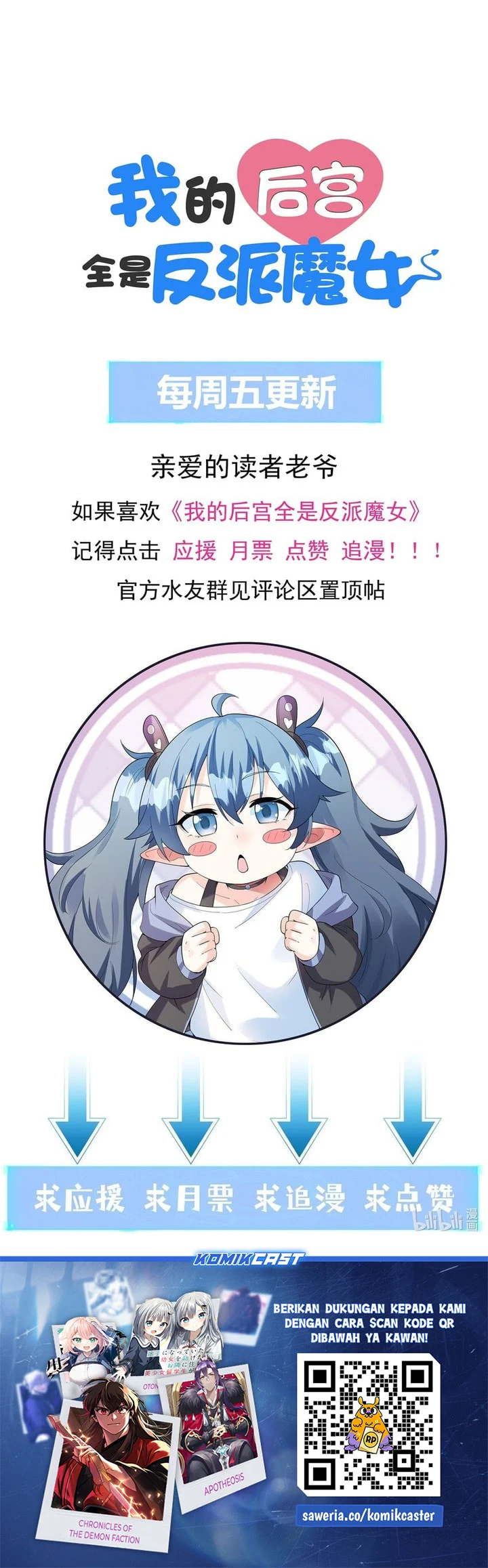 My Harem Is Entirely Female Demon Villains Chapter 143 - halaman 45