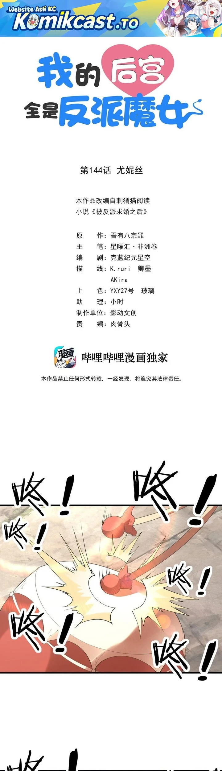 My Harem Is Entirely Female Demon Villains Chapter 144 - halaman 2