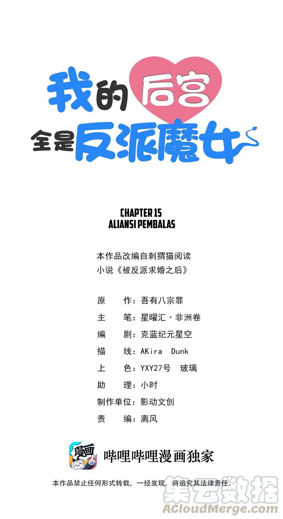 My Harem Is Entirely Female Demon Villains Chapter 15 - halaman 2