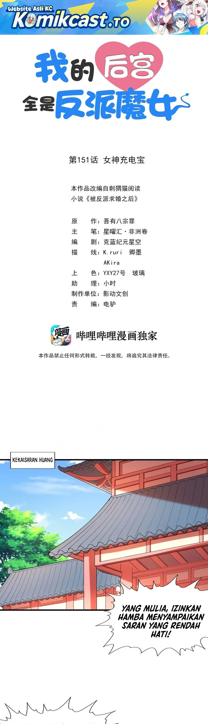 My Harem Is Entirely Female Demon Villains Chapter 151 - halaman 2