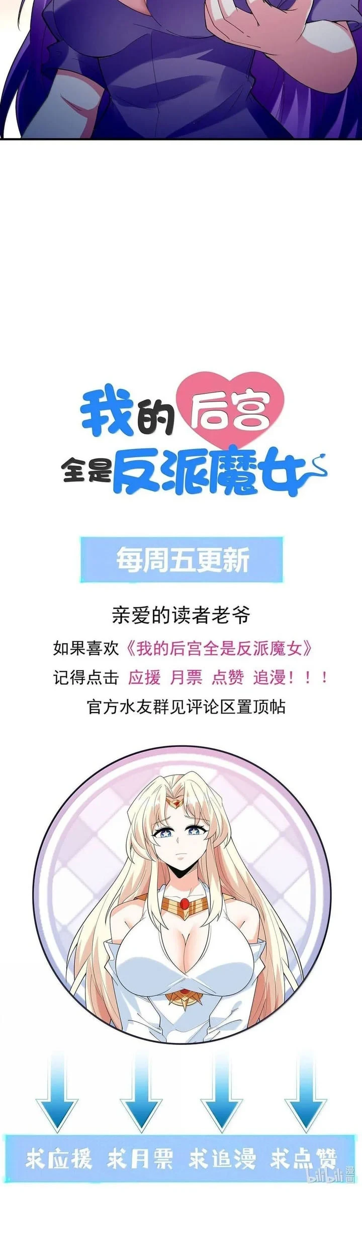 My Harem Is Entirely Female Demon Villains Chapter 183 - halaman 38