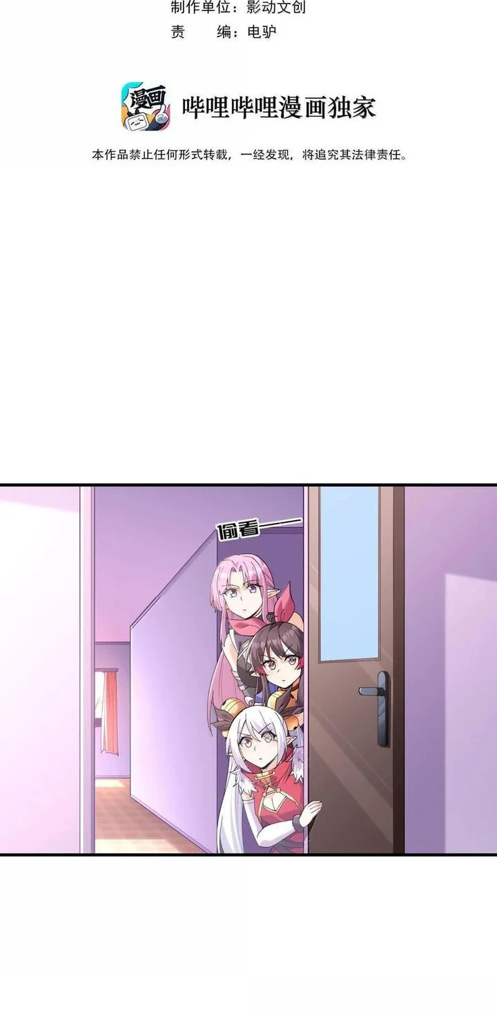 My Harem Is Entirely Female Demon Villains Chapter 186 - halaman 3