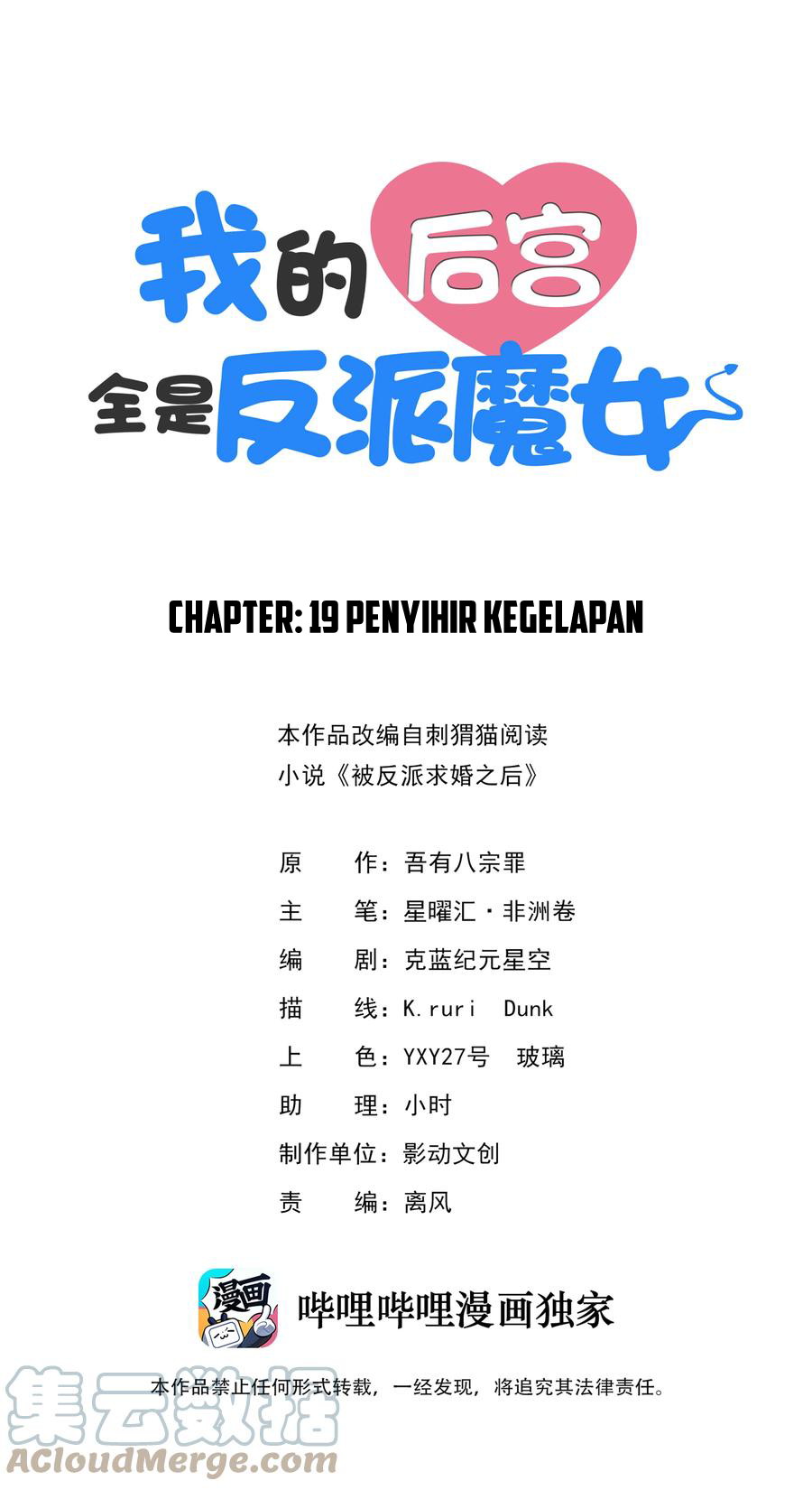 My Harem Is Entirely Female Demon Villains Chapter 19 - halaman 2