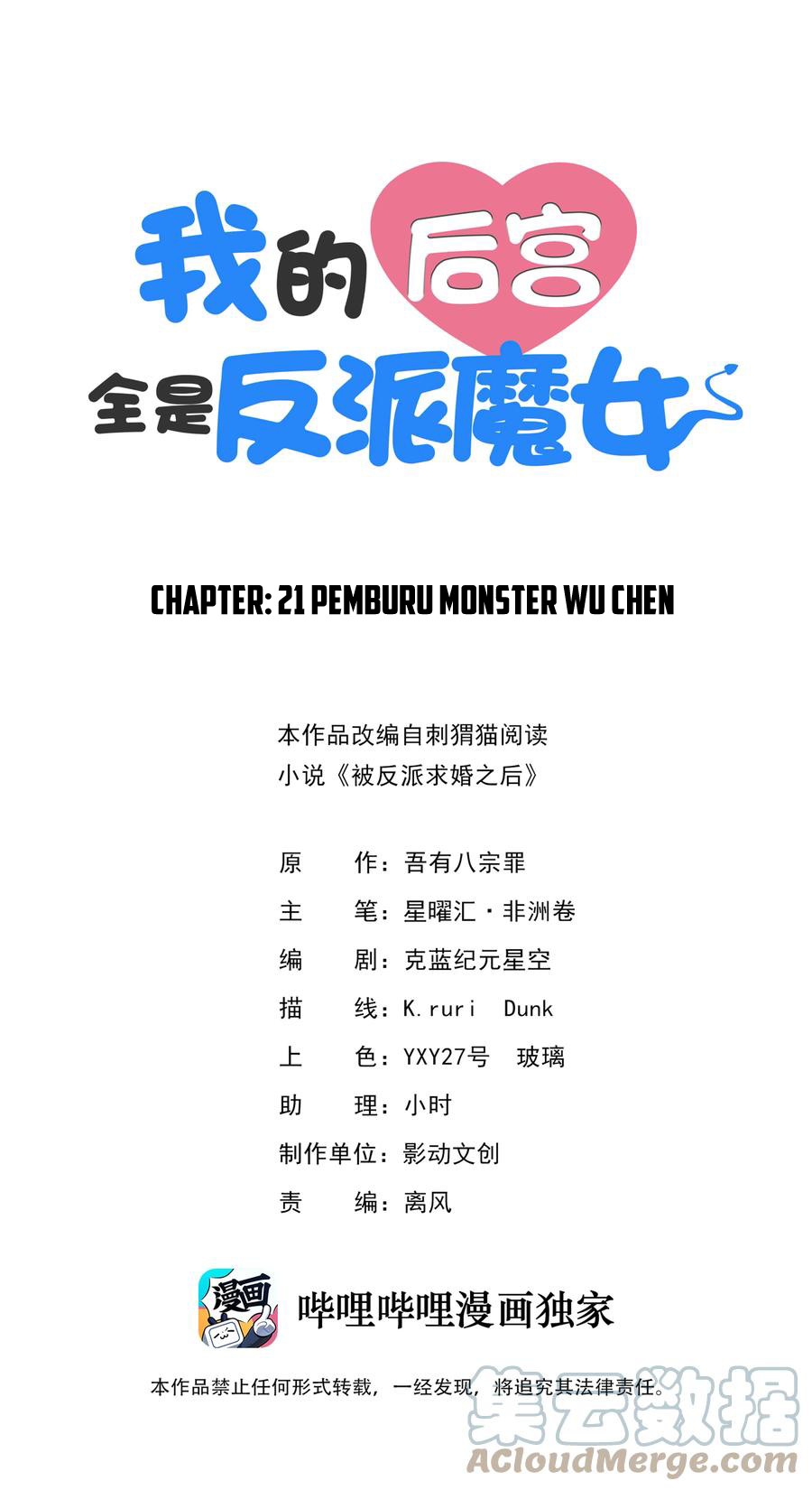 My Harem Is Entirely Female Demon Villains Chapter 21 - halaman 2