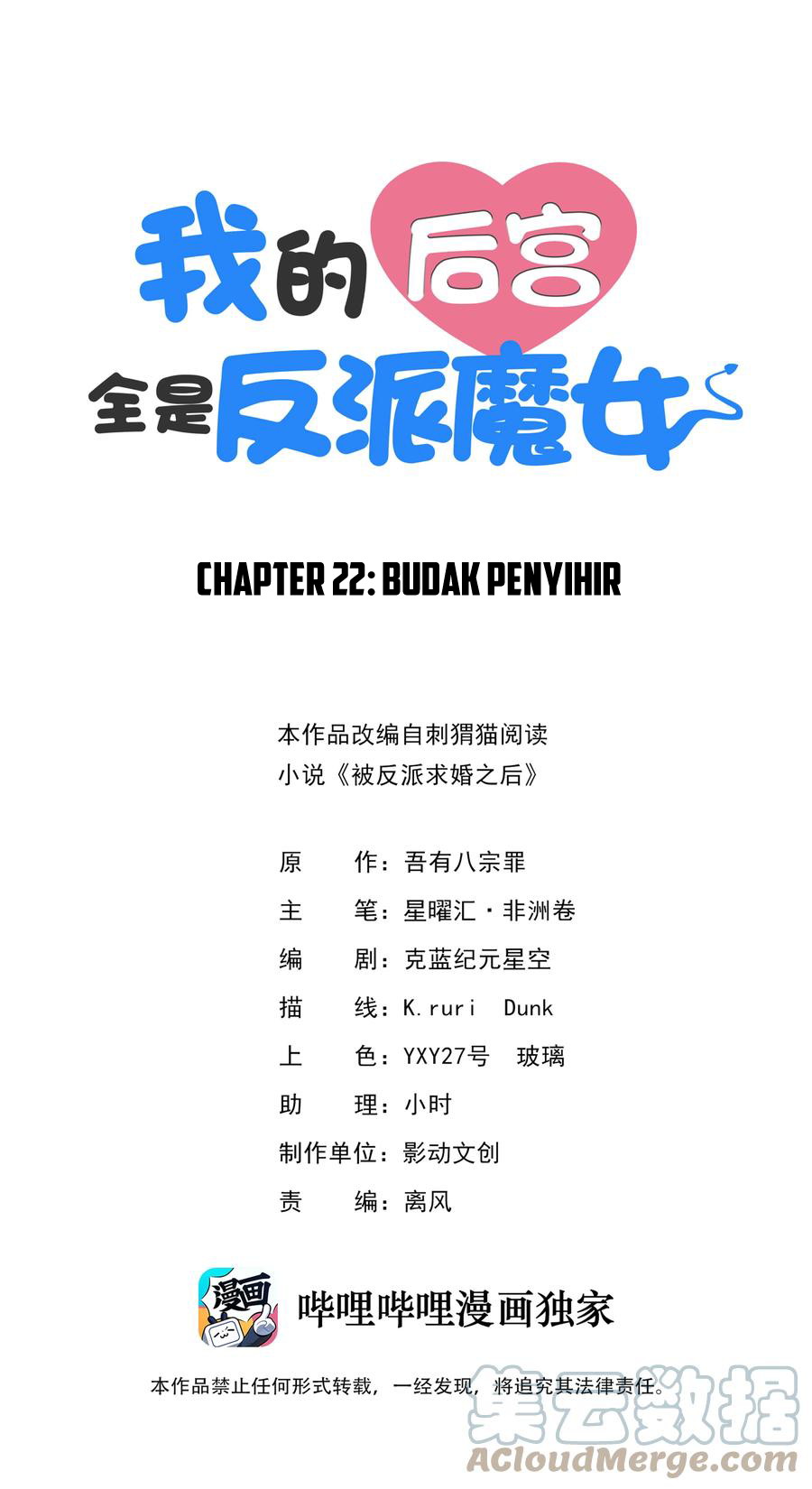 My Harem Is Entirely Female Demon Villains Chapter 22 - halaman 2