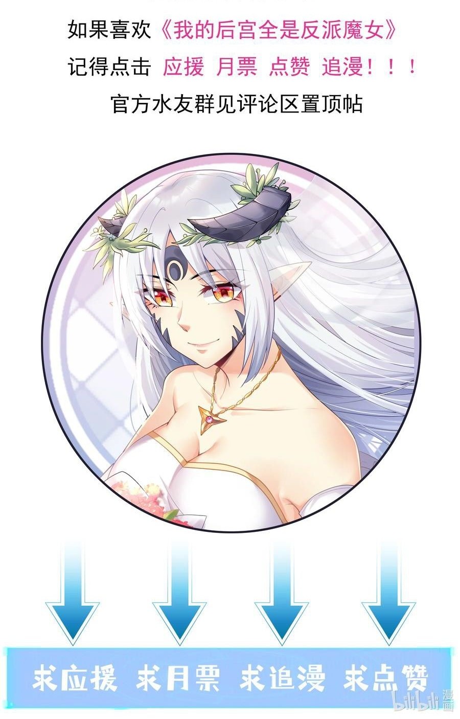 My Harem Is Entirely Female Demon Villains Chapter 25 - halaman 51