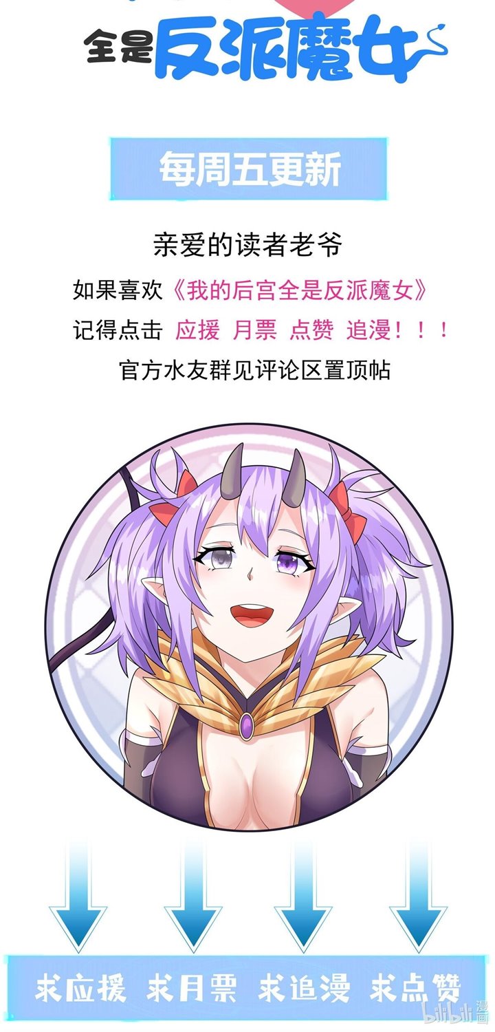 My Harem Is Entirely Female Demon Villains Chapter 31 - halaman 46