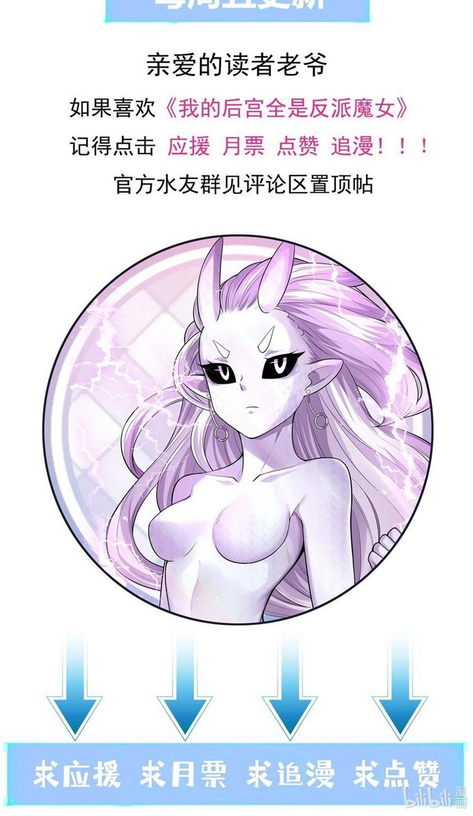 My Harem Is Entirely Female Demon Villains Chapter 34 - halaman 45