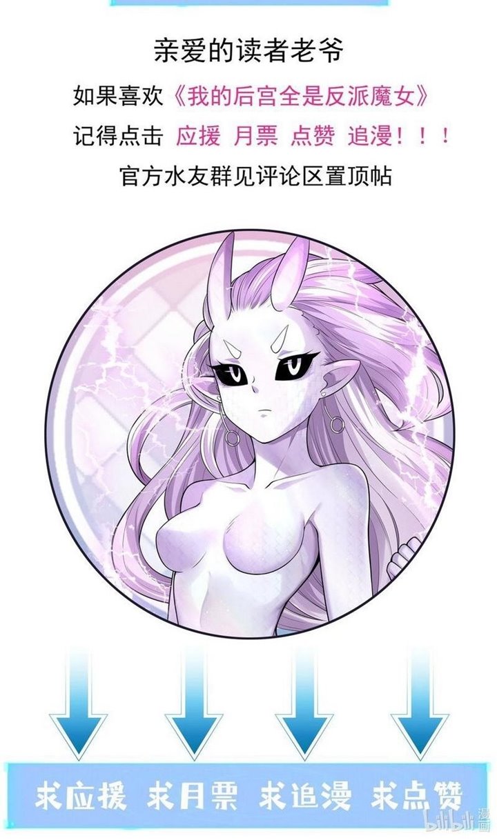 My Harem Is Entirely Female Demon Villains Chapter 36 - halaman 91