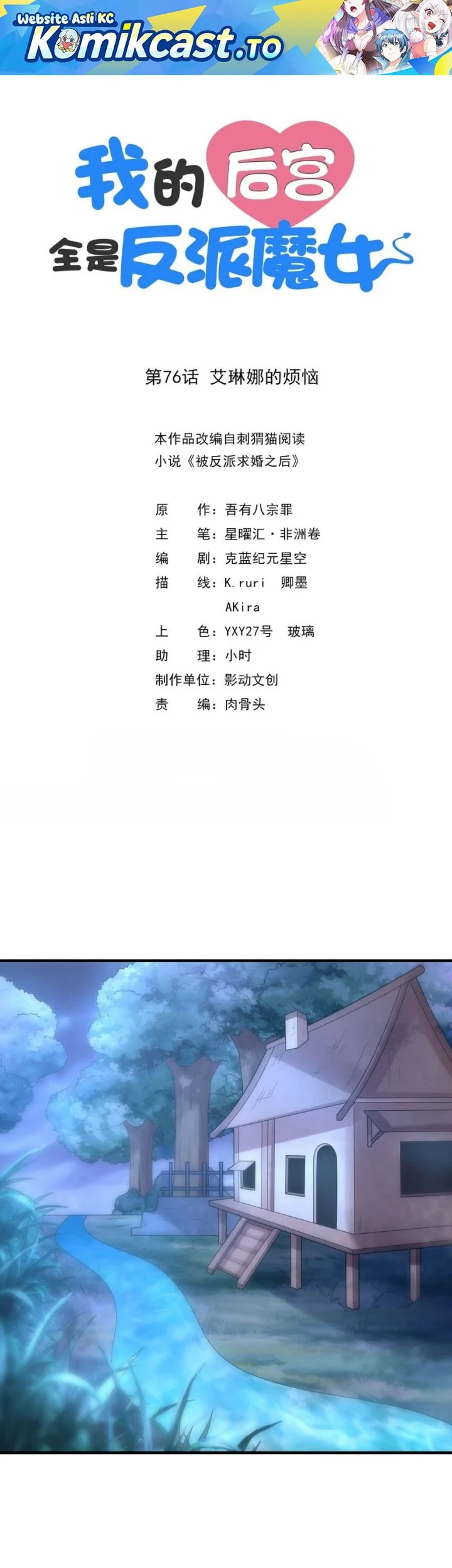 My Harem Is Entirely Female Demon Villains Chapter 76 - halaman 2