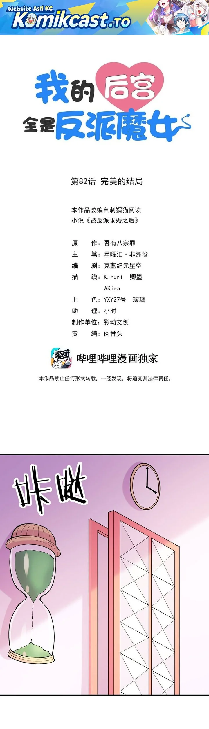 My Harem Is Entirely Female Demon Villains Chapter 82 - halaman 2