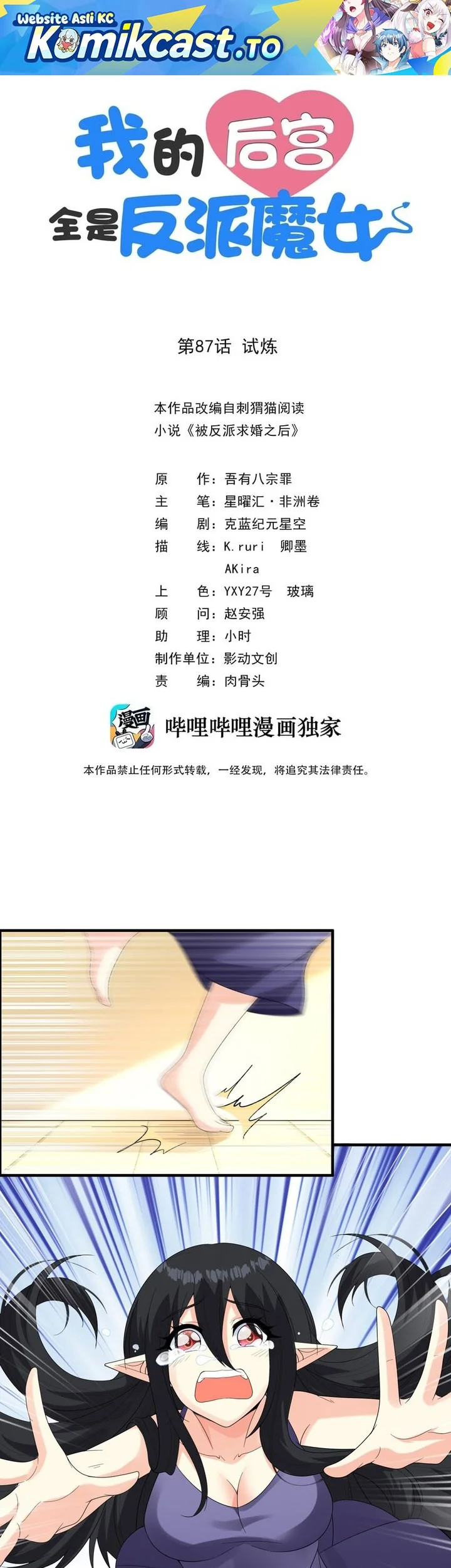 My Harem Is Entirely Female Demon Villains Chapter 87 - halaman 2