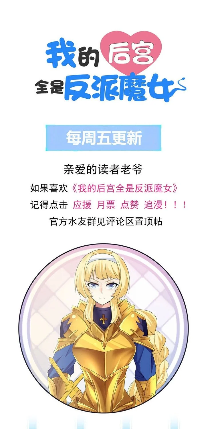 My Harem Is Entirely Female Demon Villains Chapter 90 - halaman 41