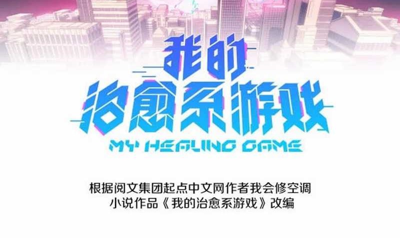 My Healing Games Chapter 1 - halaman 5