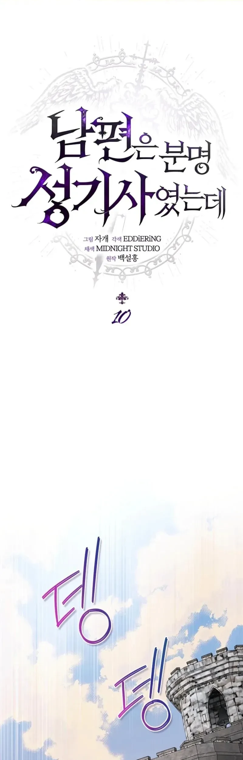 My Husband Was Definitely a Paladin Chapter 10 - halaman 2