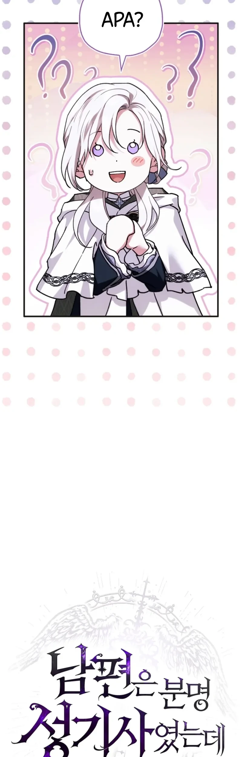My Husband Was Definitely a Paladin Chapter 19 - halaman 17