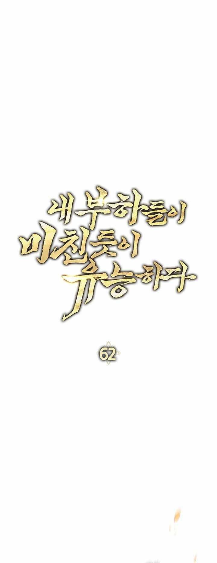 My Insanely Competent Underlings Chapter 62 - halaman 15