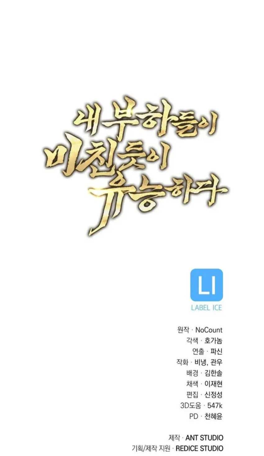 My Insanely Competent Underlings Chapter 78 - halaman 59