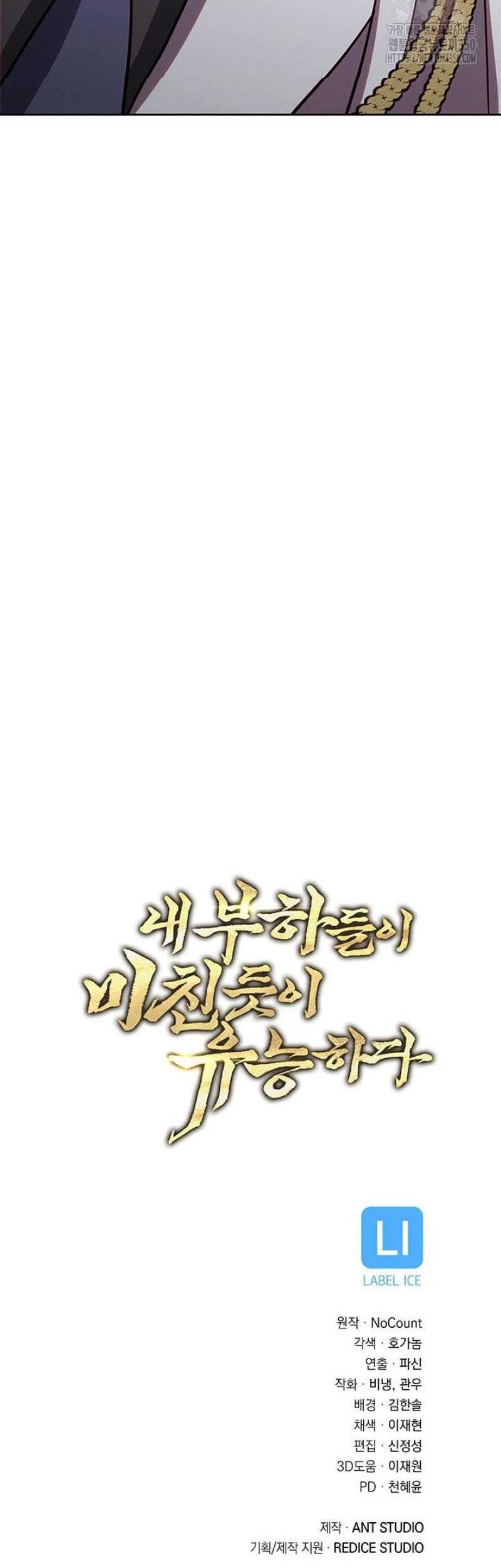 My Insanely Competent Underlings Chapter 82 - halaman 61
