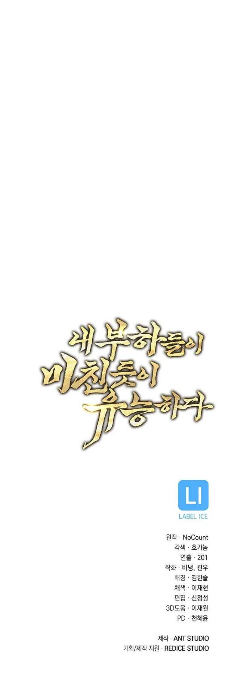 My Insanely Competent Underlings Chapter 84 - halaman 55