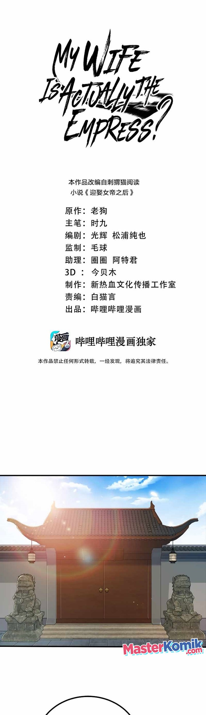 My Lady Is Actually the Empress? Chapter 107 - halaman 2