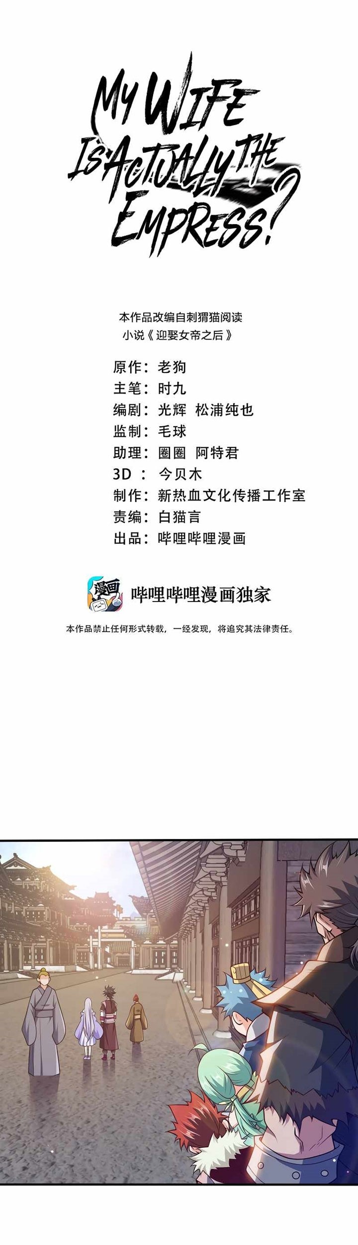 My Lady Is Actually the Empress? Chapter 108 - halaman 2