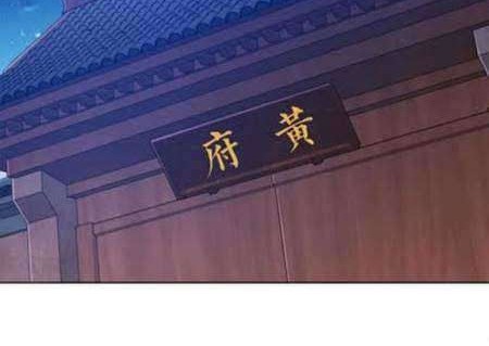 My Lady Is Actually the Empress? Chapter 19 - halaman 29