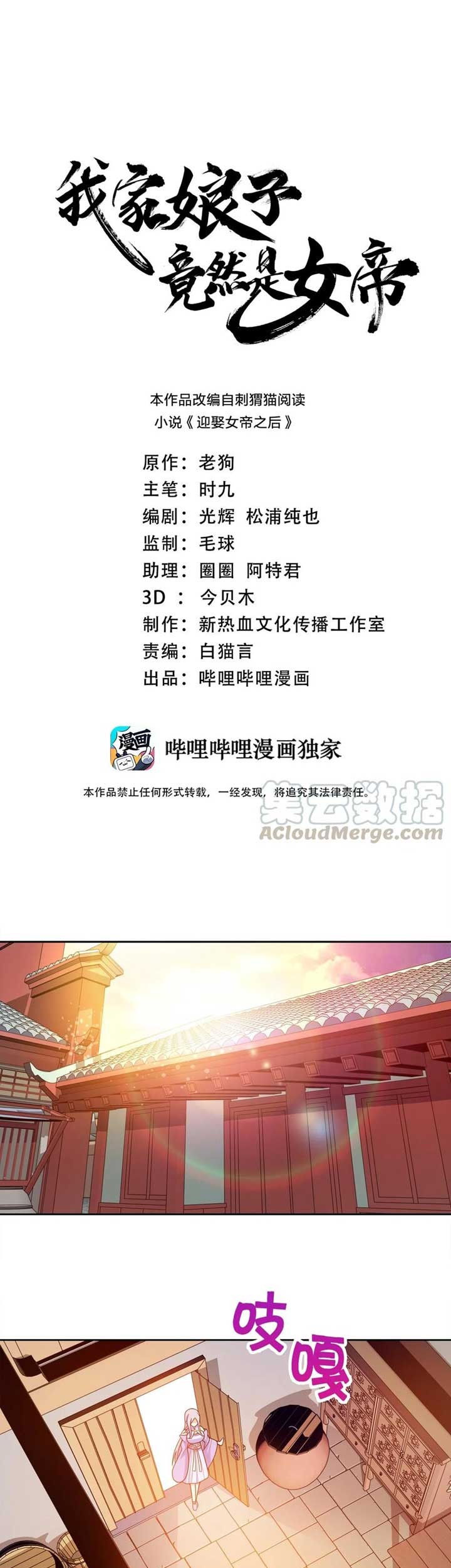 My Lady Is Actually the Empress? Chapter 38 - halaman 2