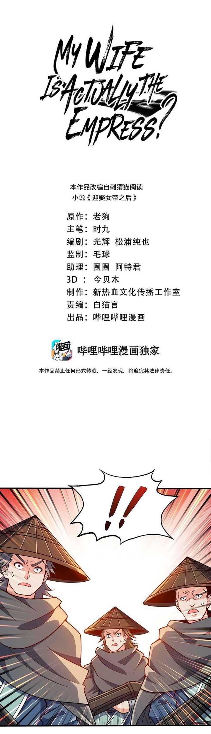 My Lady Is Actually the Empress? Chapter 82 - halaman 2