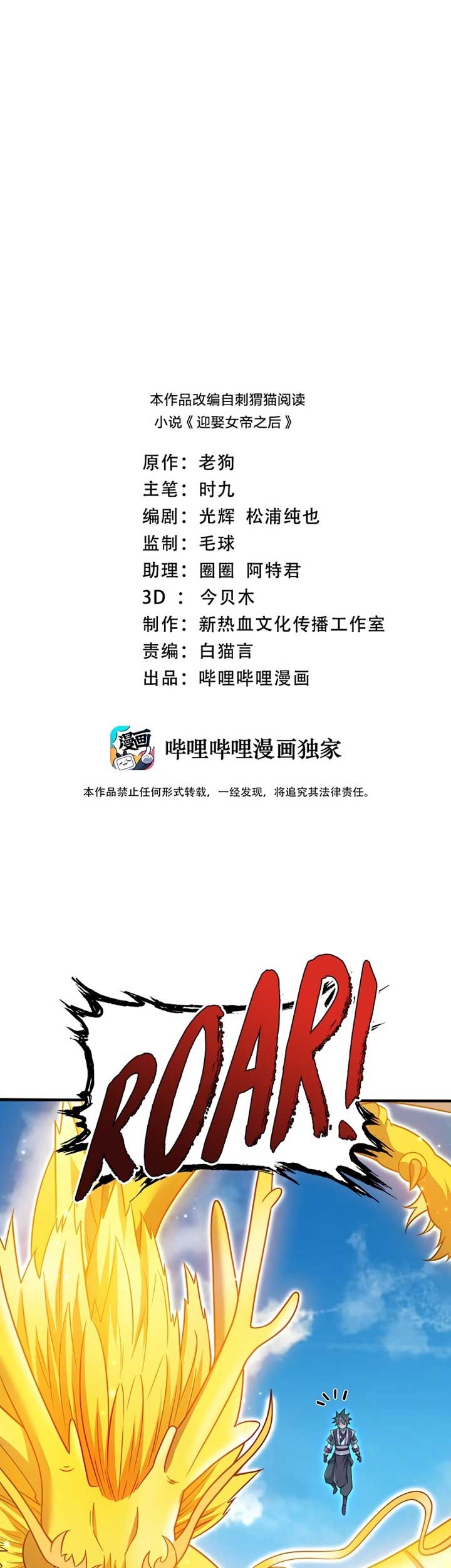 My Lady Is Actually the Empress? Chapter 86 - halaman 2