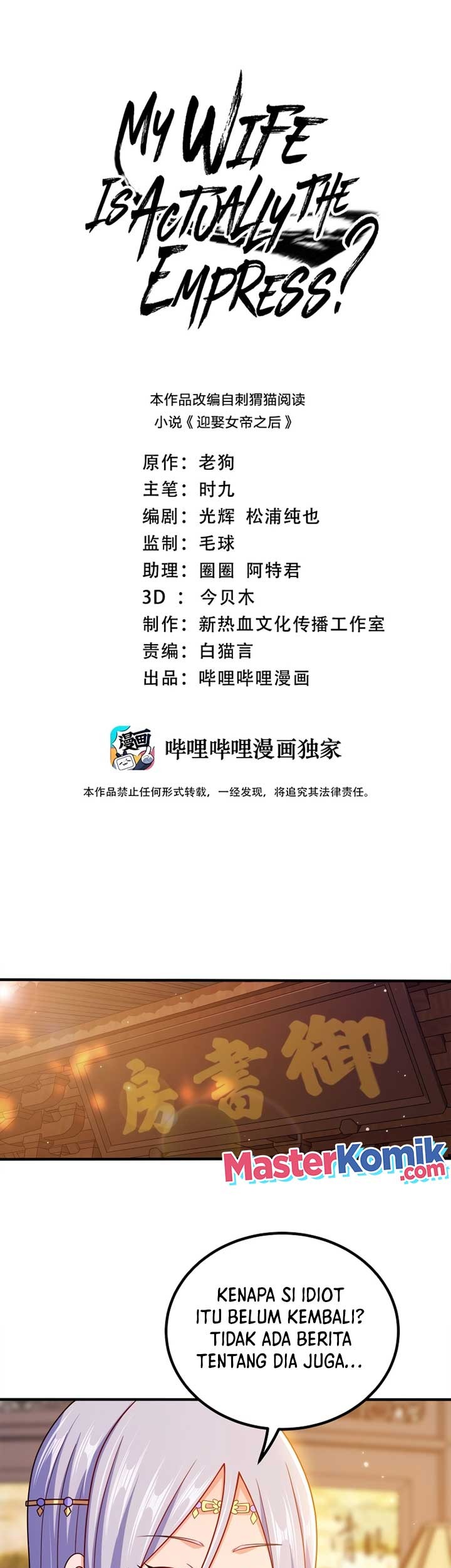 My Lady Is Actually the Empress? Chapter 94 - halaman 2