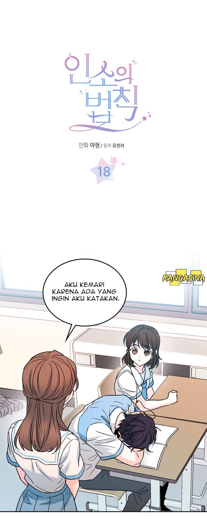 My Life as an Internet Novel Chapter 18 - halaman 2
