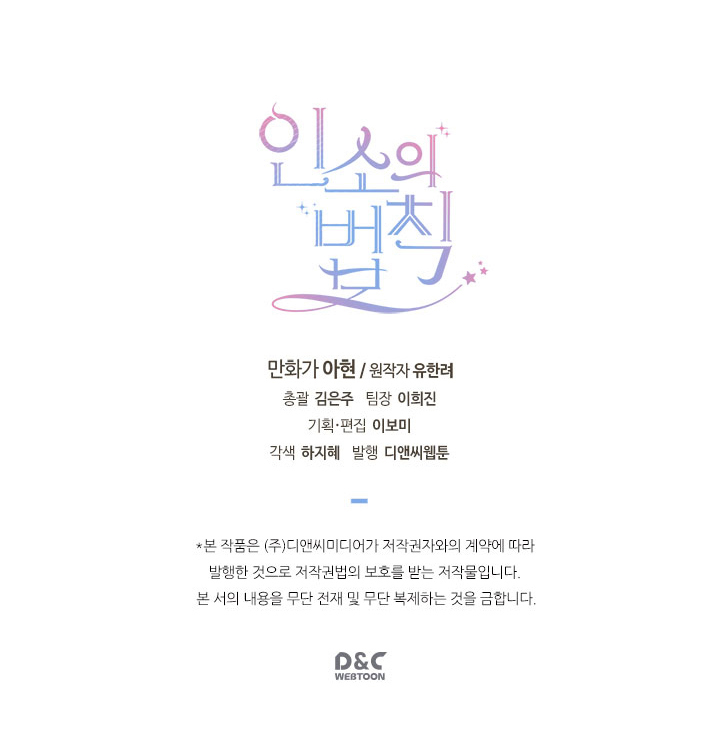 My Life as an Internet Novel Chapter 18 - halaman 23
