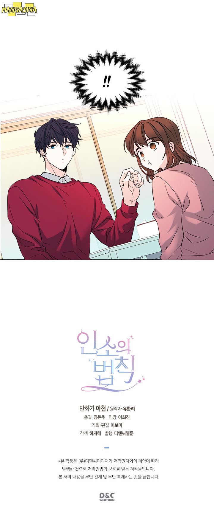 My Life as an Internet Novel Chapter 19 - halaman 23